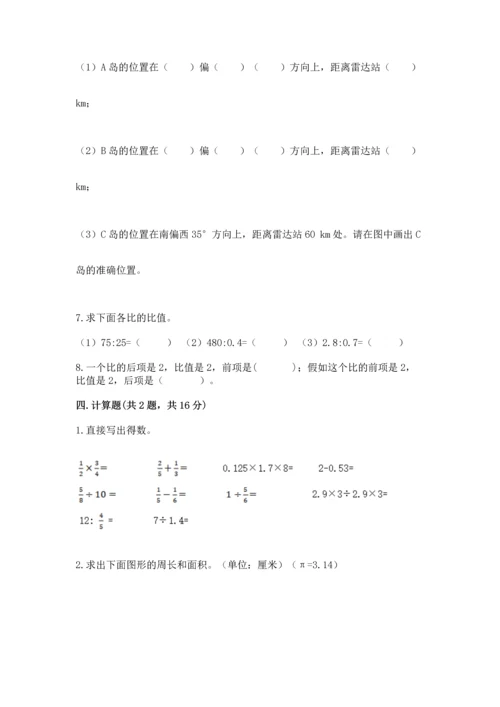 人教版数学六年级上册期末测试卷带答案（名师推荐）.docx