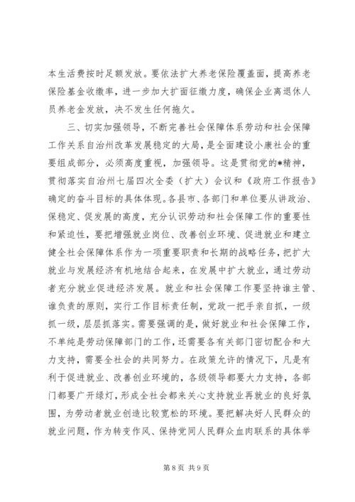 劳动保障工作会议上的讲话.docx