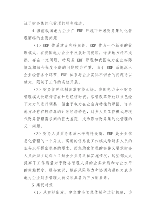 关于erp的论文.docx