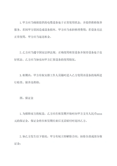 四平工程电缆租赁合同