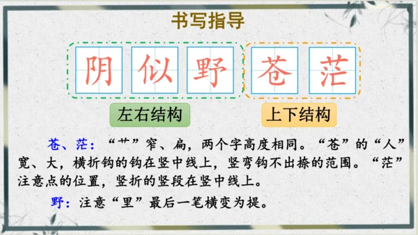 【名师课件】部编版语文二年级上册 19.古诗二首《夜宿山寺》《敕勒歌》 课件（共2课时)