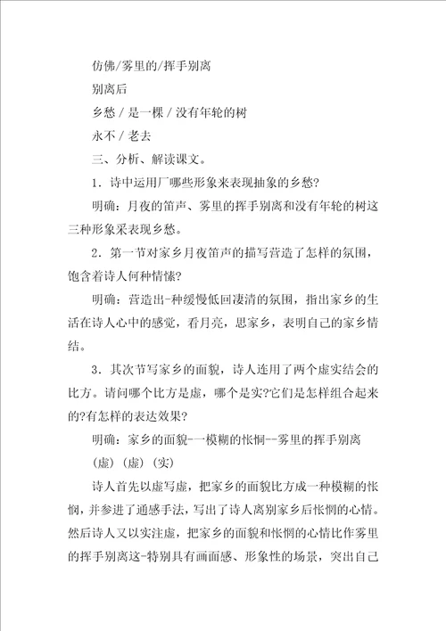 群文阅读一等奖教案思乡