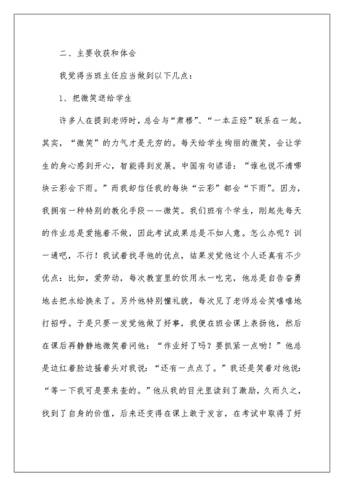 2022九年级班主任工作总结 班主任九月工作总结 6