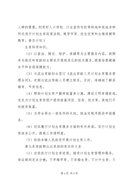 计划生育村民自治(精选多篇)_3.docx