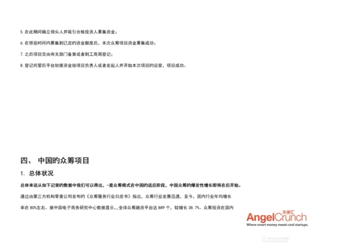 众筹融资行业研究报告.docx