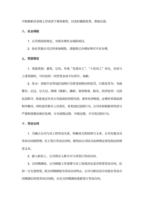 新员工入职须知