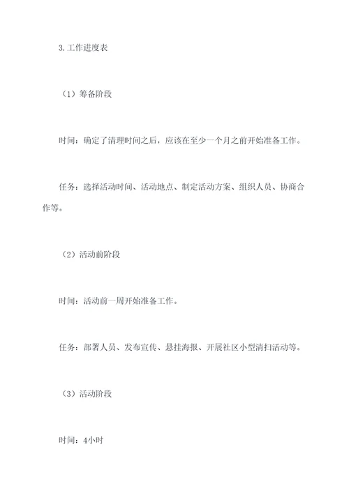 开展大清扫活动方案模板