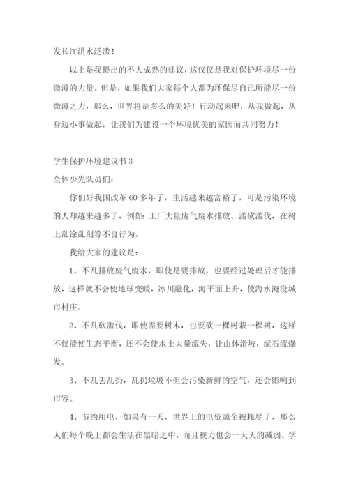 学生保护环境建议书15篇.docx