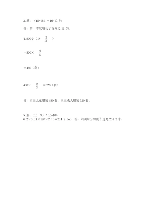 2022六年级上册数学期末测试卷含完整答案【全国通用】.docx