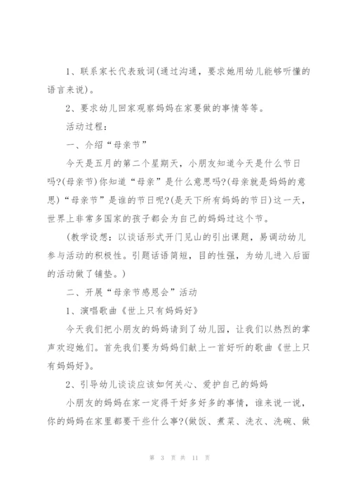 幼儿园母亲节主题方案2022.docx