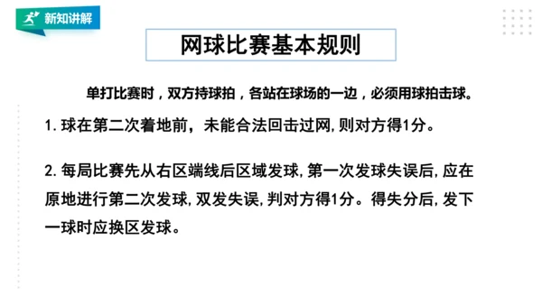 九年级全《网球》