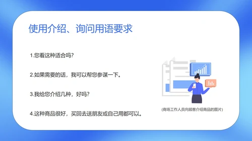 蓝色扁平风商场工作人员销售接待培训PPT模板