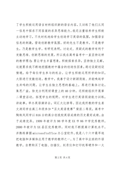 学生处主任竟争上岗报告.docx