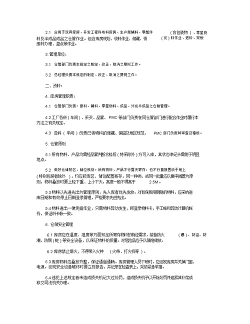 食品厂规章制度(6篇)