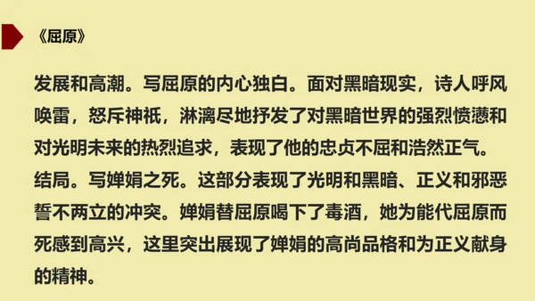 九年级下册 第五单元  戏剧 课件（共50张PPT）