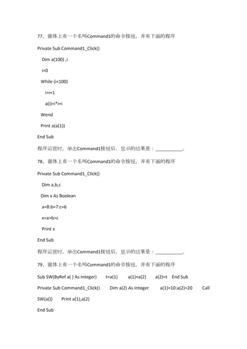 2023年福建高职单招计算机类专业知识试题.docx