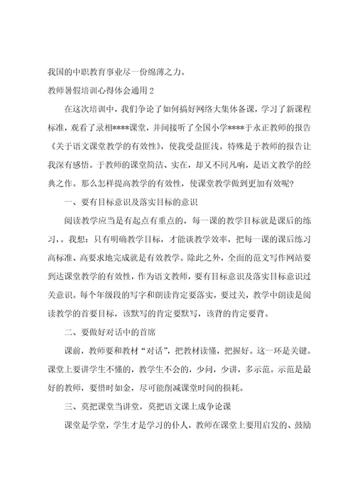 2023年度教师暑假培训心得体会,教师暑假培训心得体会通用6篇