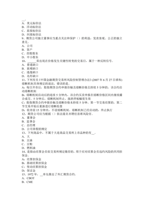 上海下半年期货从业资格技术分析考试试题.docx