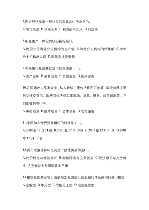 2023年统一电大金融学(原货币银行学)模拟测试题及答案.docx