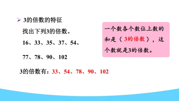 2.整理与复习（课件）五年级下册数学人教版(共18张PPT)