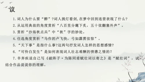 12 词四首《破阵子为陈同甫赋壮词以寄之》课件