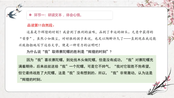 【大单元】统编版四上第六单元 第7课时 20.陀螺    课件