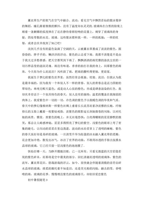 初中暑假随笔合集15篇.docx