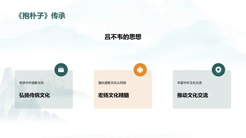 蓝色插画复古国风抱朴子构建道教神仙理论体系的巨著培训课件PPT模板