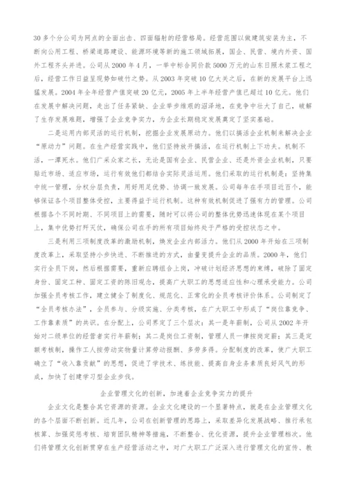 化三建企业文化战略的成功实践.docx