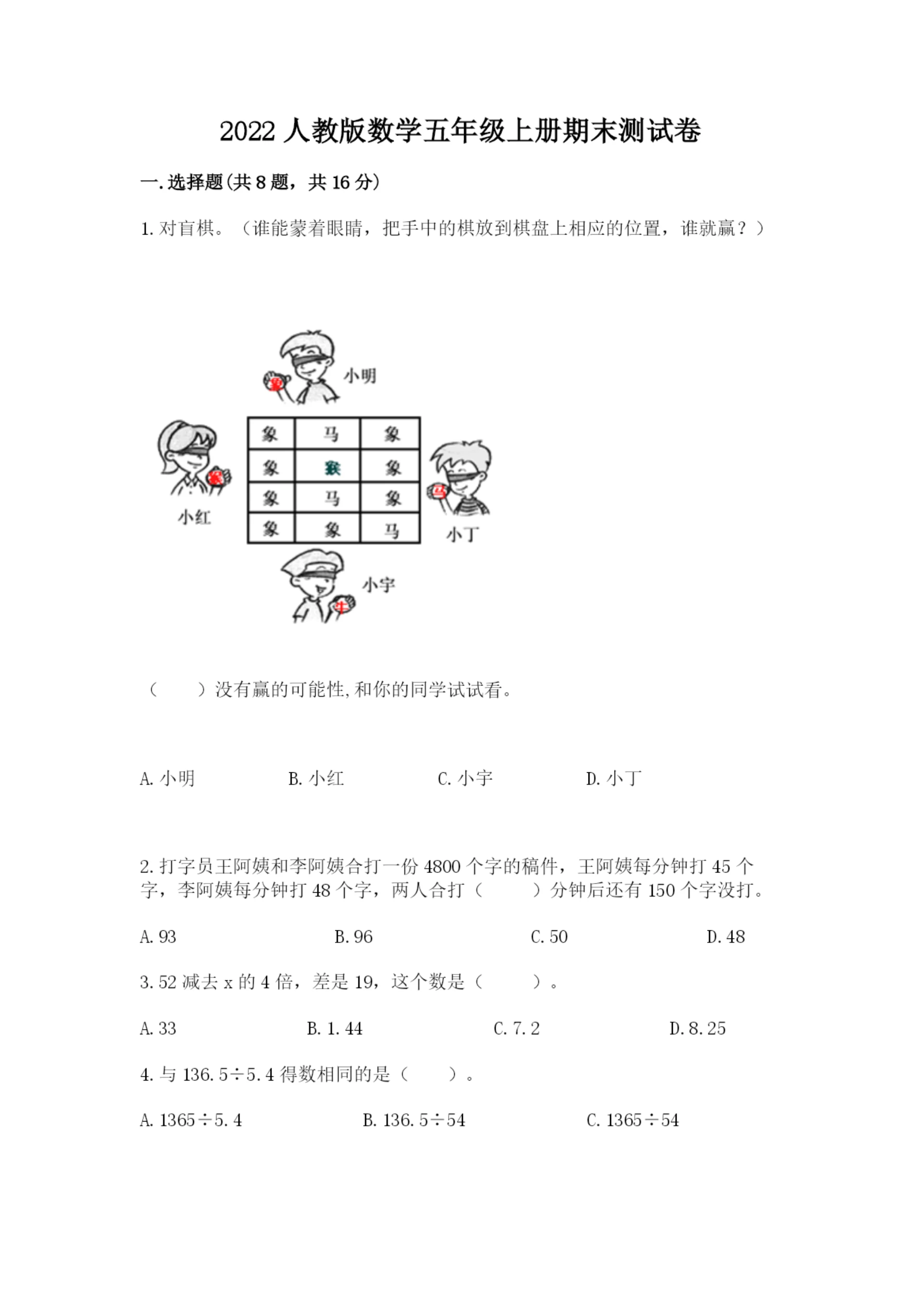 2022人教版数学五年级上册期末测试卷（突破训练）.docx