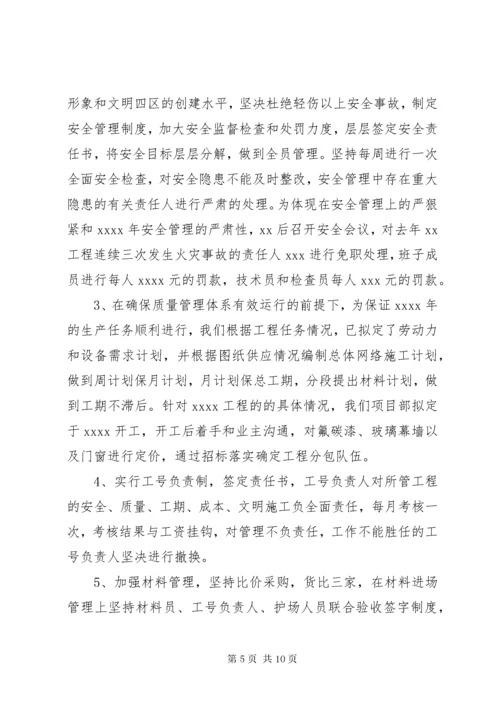 工程项目部年度工作计划.docx