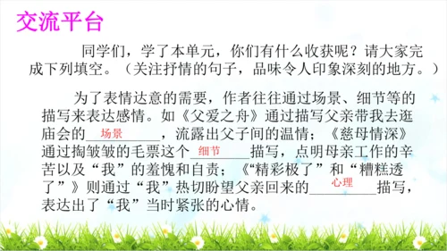 统编版语文五年级上册 第六单元  语文园地六   课件