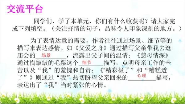 统编版语文五年级上册 第六单元  语文园地六   课件
