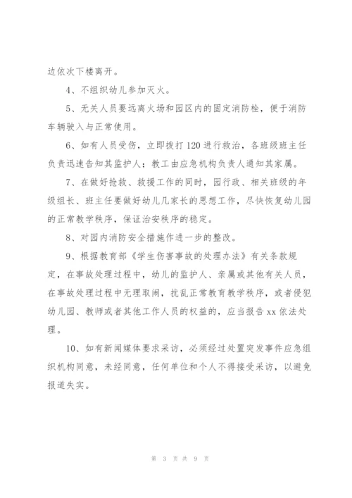 突发事件新闻应急预案范文三篇.docx