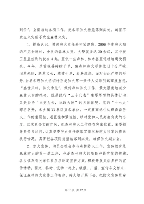 县秋冬农建工作动员会上的讲话.docx