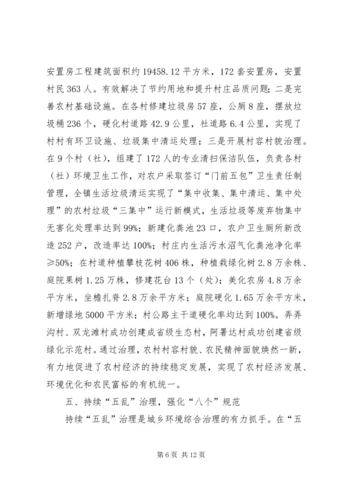 城乡环境综合治理五十百千示范工程汇报材料.docx