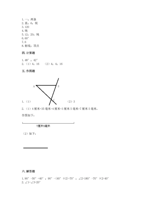 西师大版四年级上册数学第三单元 角 测试卷及答案（名师系列）.docx