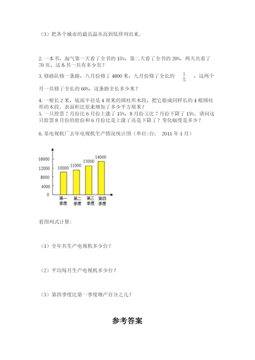 沪教版小学六年级下册数学期末综合素养测试卷精品有答案.docx