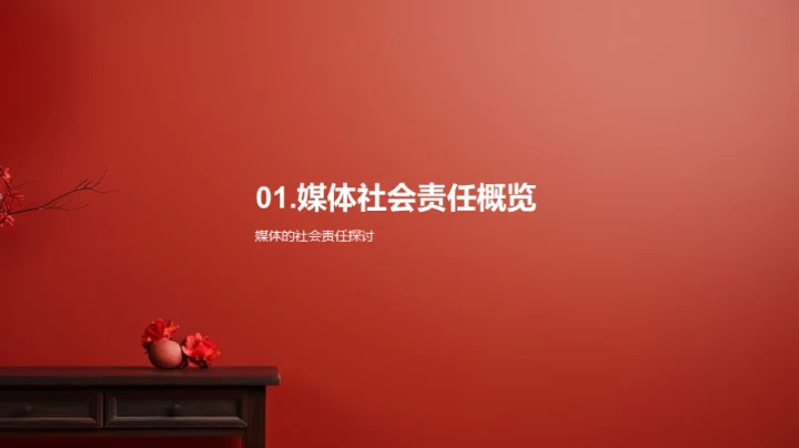 元宵节媒体责任揭秘