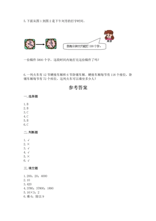 人教版四年级上册数学第四单元《三位数乘两位数》测试卷及参考答案（综合题）.docx