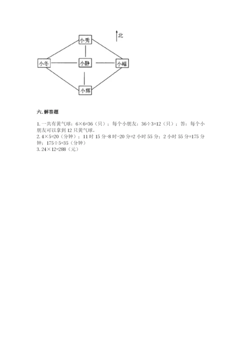 小学数学三年级下册期末测试卷含答案【a卷】.docx