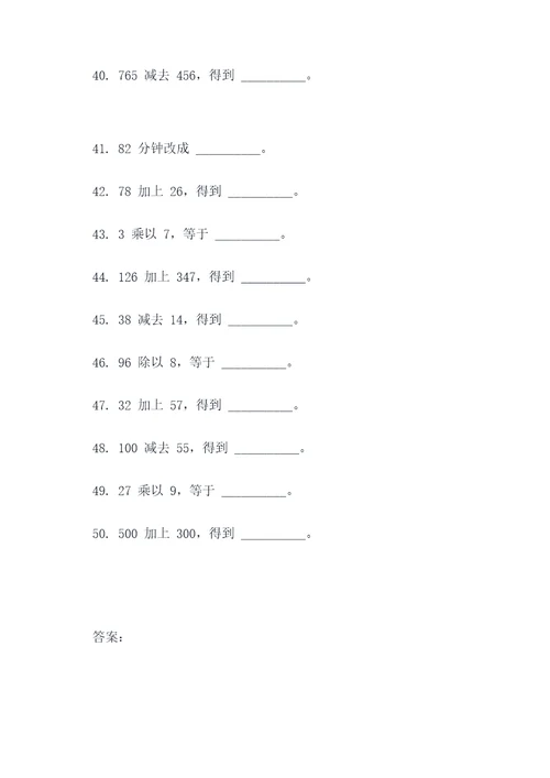 出48道五年级上册填空题