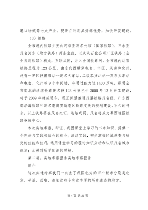 现代城市规划实地考察报告精编.docx