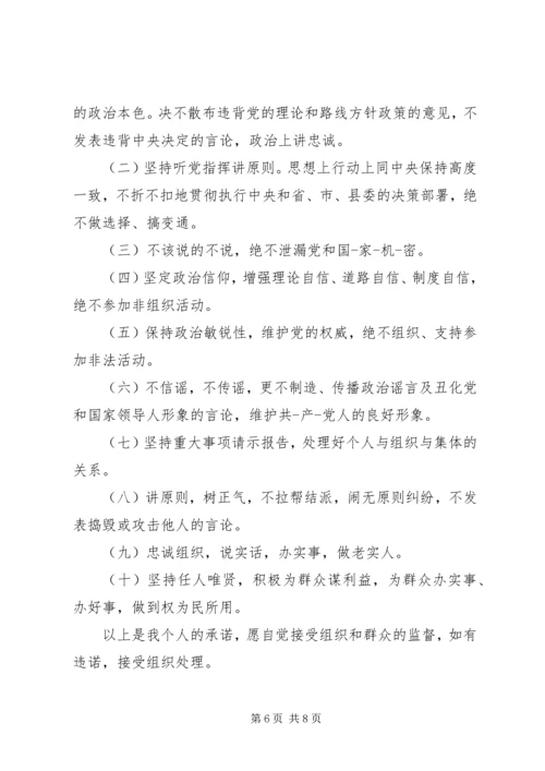 讲政治知敬畏守规矩作表率党员个人承诺书.docx