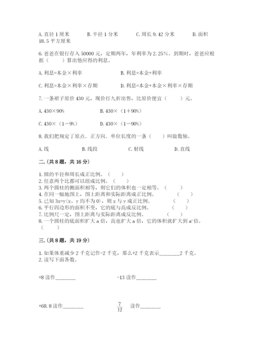 成都外国语学校小升初数学试卷含答案（达标题）.docx