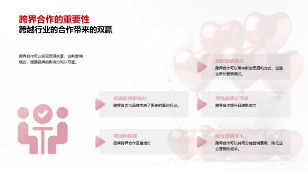 情人节营销新战略