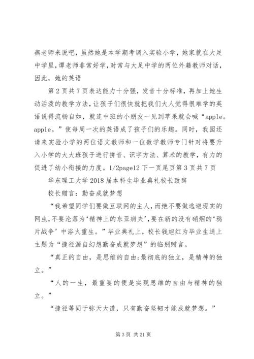 半日活动发言稿.docx