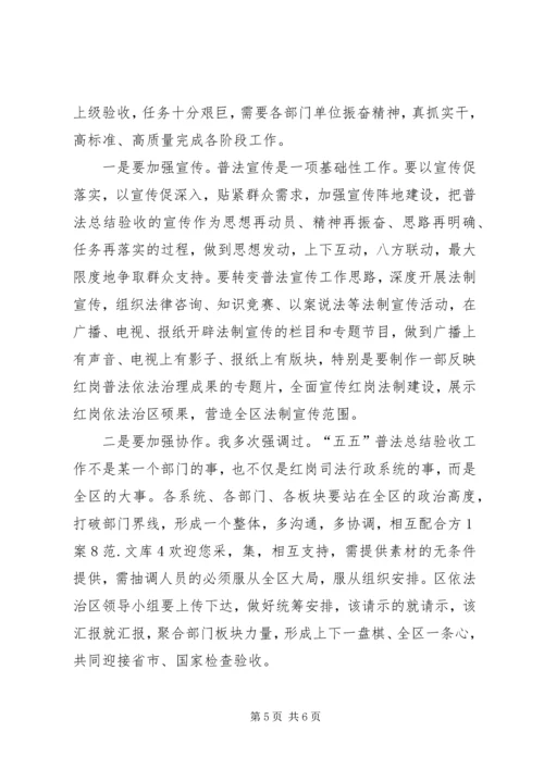 五五普法总结会致辞.docx