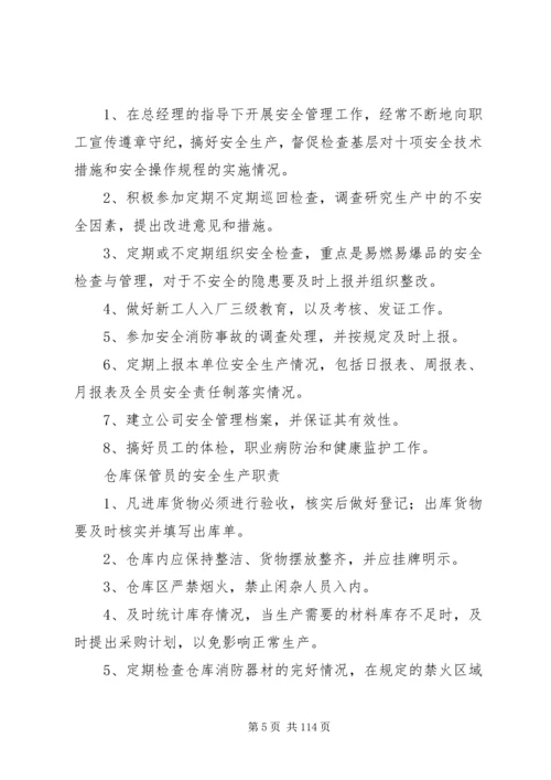 全员安全生产责任制 (2).docx