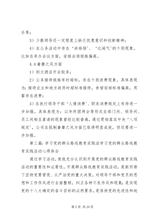 济河小学党的群众路线教育实践活2.docx